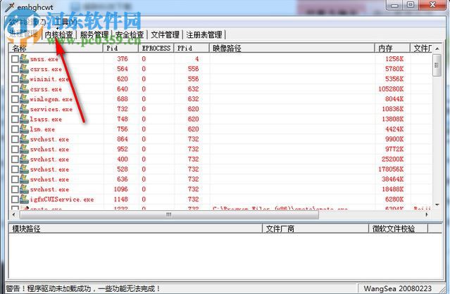 wsyscheck win7 下载 1.68.33.0 汉化绿色版