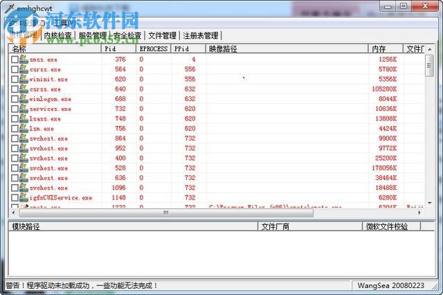 wsyscheck win7 下载 1.68.33.0 汉化绿色版