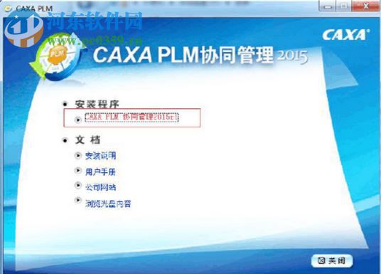 caxa plm协同管理 附教程 2015 最新免费版