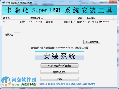 卡瑞飞超级USB安装器下载 2.01 绿色免费版