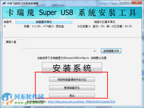 卡瑞飞超级USB安装器下载 2.01 绿色免费版