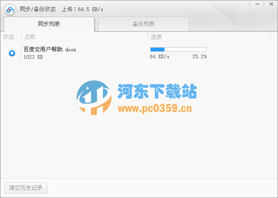 百度云同步盘 3.9.6 官方版