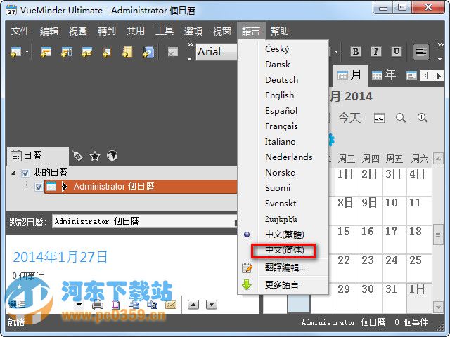 VueMinder Ultimate 11.3.1 中文破解版