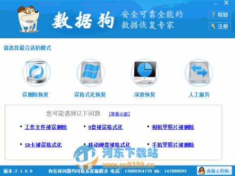数据狗数据恢复软件 3.0.0.1 官方免费版