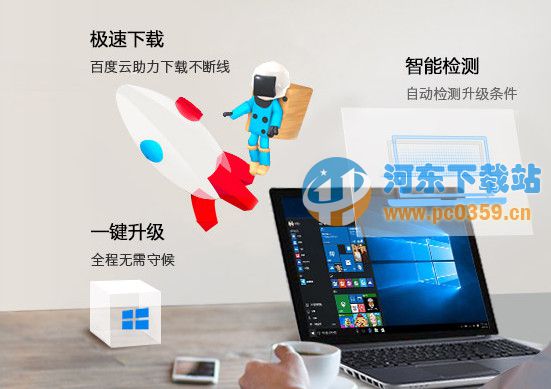 百度windows10直通车 3.1.0.641 官方版