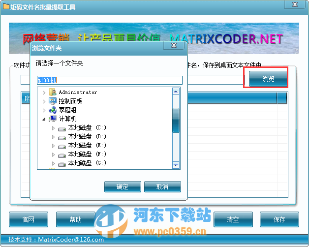 矩码文件名批量提取工具 1.7 绿色版