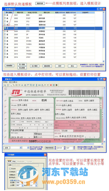 贝贝打通用快递单打印软件 1.37 绿色版