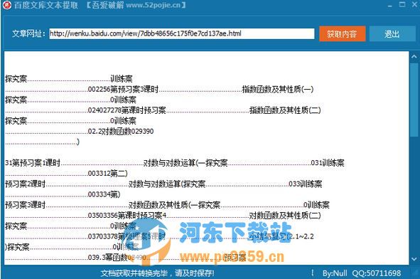 百度文库文本提取工具 1.0 绿色免费版