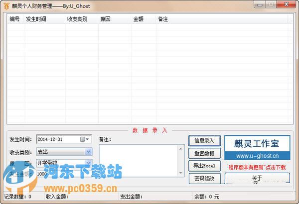 麒灵个人财务管理软件 2.0.1.0 免费版