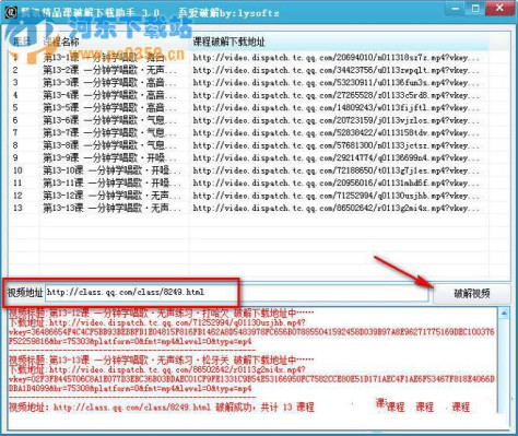 龙渊腾讯精品课破解下载助手 3.0 绿色版