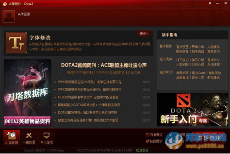 dota2游戏辅助工具(dota2大脚盒子) 1.0.1.6 官方版