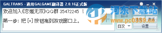 日文游戏翻译器(GALTRANS) 2.8.16 绿色汉化版