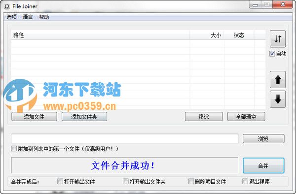 文件分割合并工具(File Joiner) 2.4.2 中文绿色版