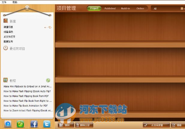 MyJad Flipbook Maker(翻页电子相册制作软件) 1.1.10 多语言绿色版