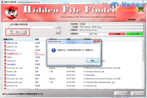 系统隐藏文件查找器 (Hidden File Finder) 4.0 绿色汉化版