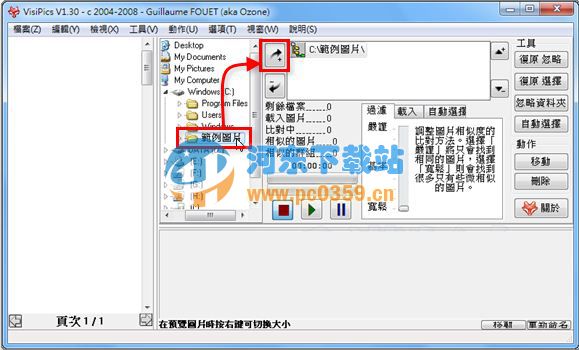 VisiPics(重复图片查找工具) 1.3 免费版