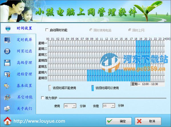 小孩电脑上网管理软件 9.0 免费版