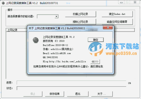 上网记录深度擦除工具 1.3 绿色版