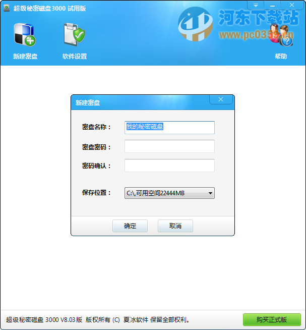 超级秘密磁盘3000 8.08 官方版