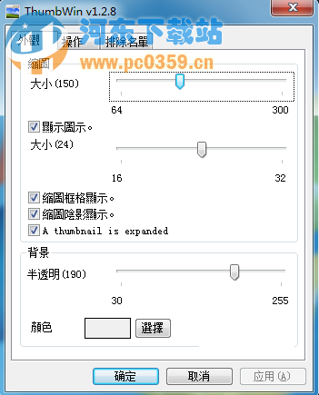 ThumbWin(最小化窗口为缩略图软件) 1.2.8 官方版