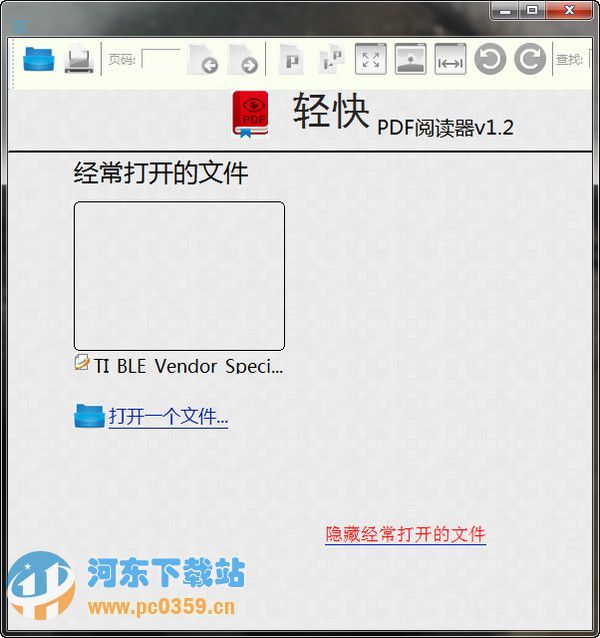 轻快PDF阅读器 1.7.0 官方版