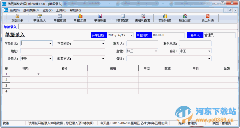 优图学校收据打印软件 18.0 官方版