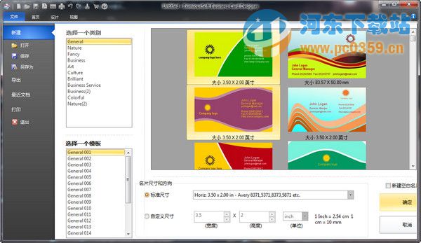 商业名片设计工具(Business Card Designer) 5.01 中文免费版
