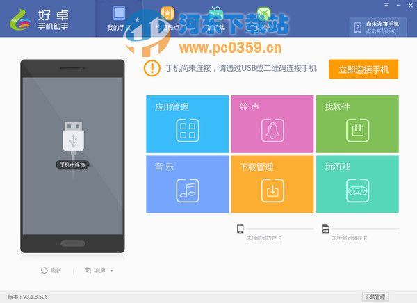 好卓手机助手 3.3.131.1208 官方版