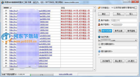 百度站长链接实时提交工具 1.0 绿色版