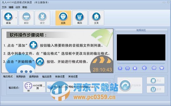 凡人AVCHD高清视频格式转换器 6.3.5.0 官方版