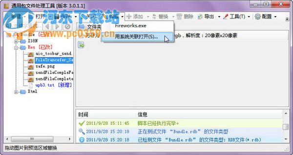 rdb打包解包工具(rdb解压缩工具) 3.7.0.0 官方版