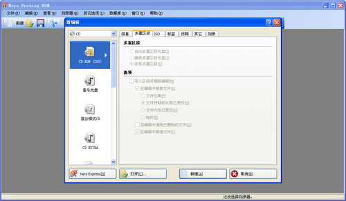 Nenero Burning Rom(刻录软件) 8.0 中文破解版