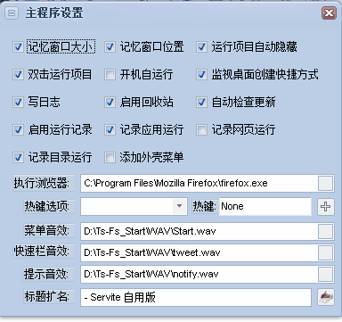 Ts闪速启动(桌面快捷启动) 2.0.032 绿色版