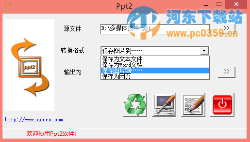 Ppt2(PPT转换器) 1.0.0.0 绿色免费版