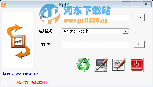 Ppt2(PPT转换器) 1.0.0.0 绿色免费版