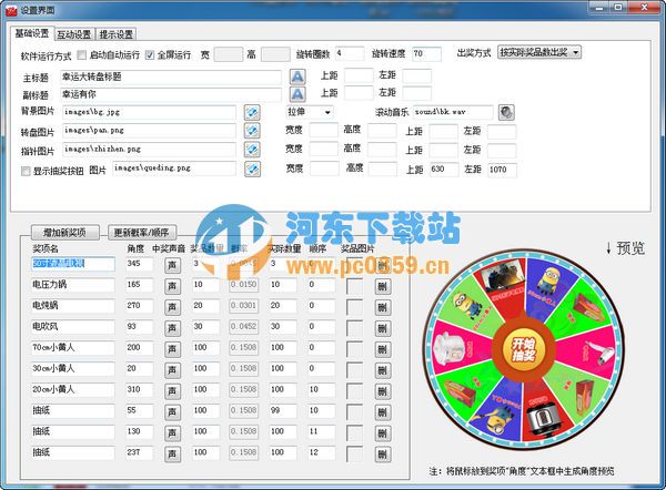 全能转盘抽奖软件 9.0.0.1 绿色版