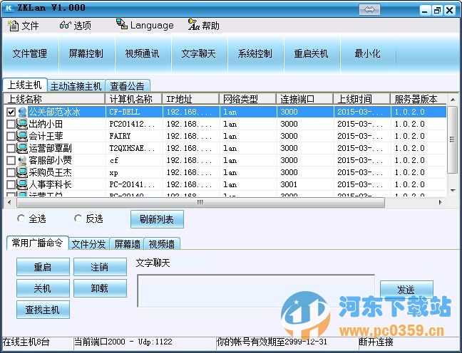 掌控局域网监控软件