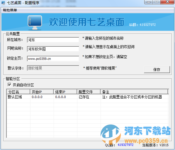 七艺网吧桌面2015 绿色免费版