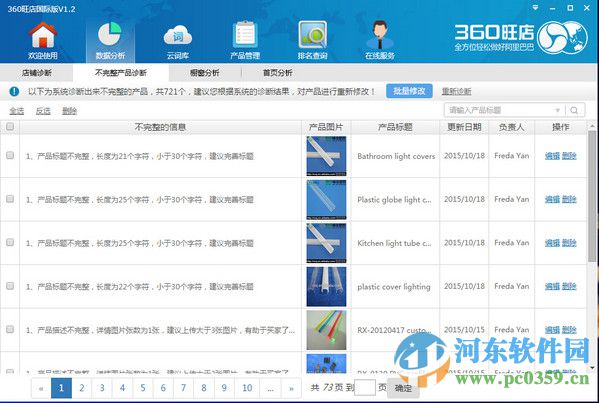 360旺店数据分析工具 1.2.6.5 国际版