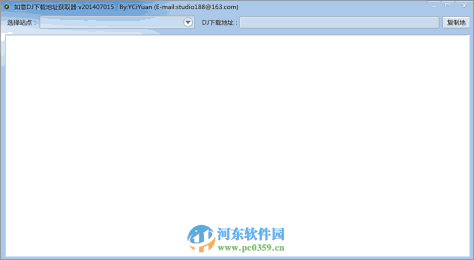 如意DJ下载地址获取器 1.0 绿色版
