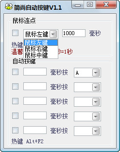 简尚自动按键 1.1 绿色版