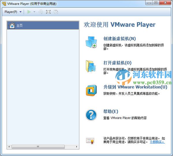 VMware player虚拟机