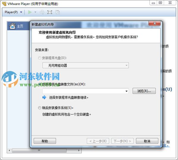 VMware player虚拟机