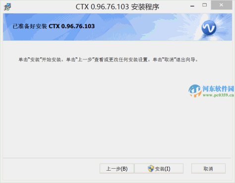 万达万信CTX电脑版 0.96.355.388 官方客户端