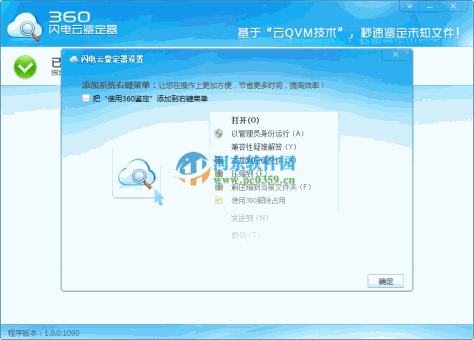 360云鉴定器独立版 1.0.0.1090 绿色免费版