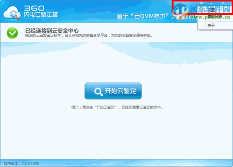 360云鉴定器独立版 1.0.0.1090 绿色免费版