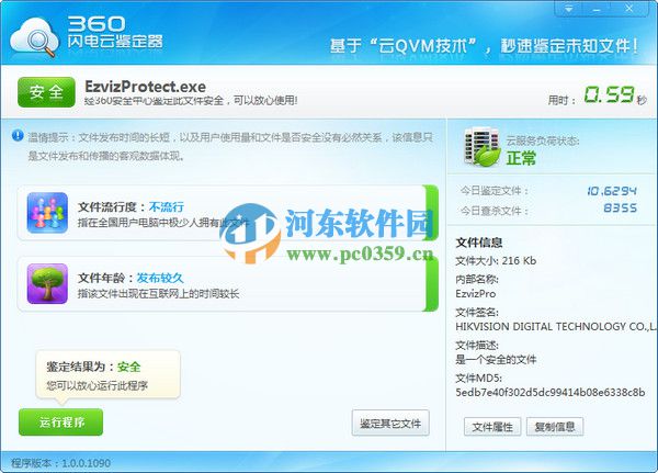 360云鉴定器独立版 1.0.0.1090 绿色免费版