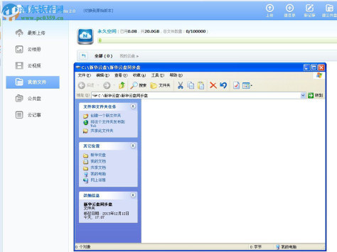 新华云盘同步盘 1.0.4 官方版