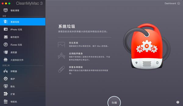 Clean My Mac(mac电脑系统清理软件) 3.1.3 中文版