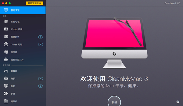 Clean My Mac(mac电脑系统清理软件) 3.1.3 中文版